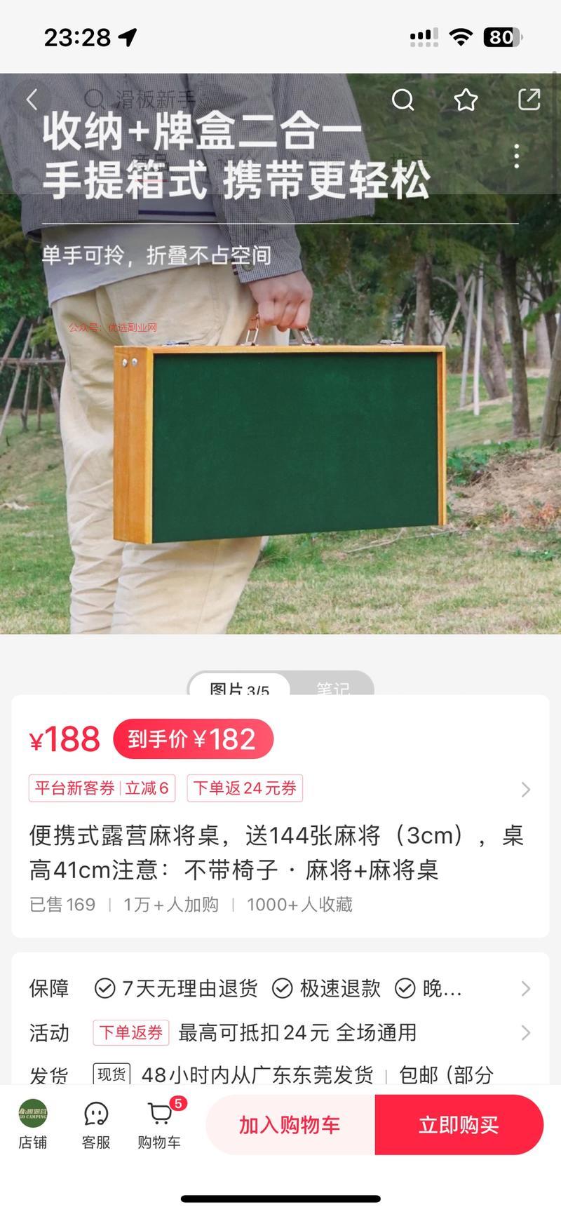 #风向标# 露营麻将桌有…#情报-搞钱情报论坛-网创交流-优选副业网